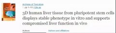 干細(xì)胞+3D打印，可用于肝臟移植